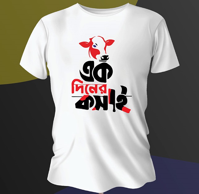 T-Shirt (Ek Diner Kosai) for EID Special