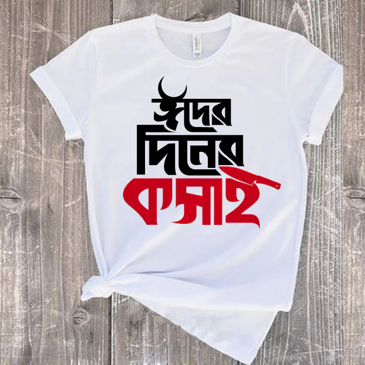 T-Shirt (Ek Diner Kosai) for EID Special